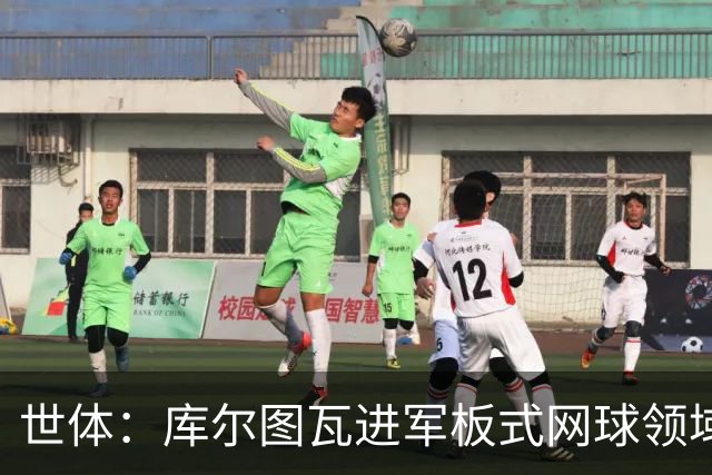 世体：库尔图瓦进军板式网球领域，未来渴望投资NBA与NFL